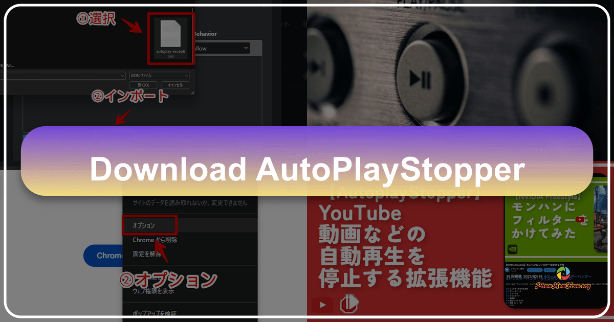 AutoplayStopper: A free Chrome extension that blocks unwanted autoplaying videos, promoting a peaceful browsing experience. /images/download-autoplaystopper.png