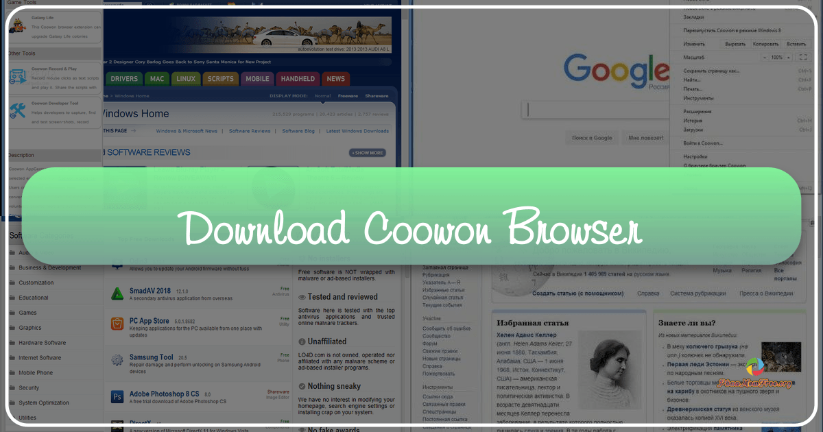 /images/download-coowon-browser.png
